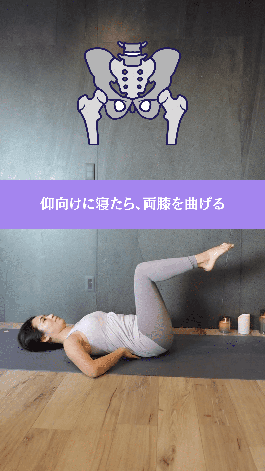 仰向けに寝て膝を曲げる