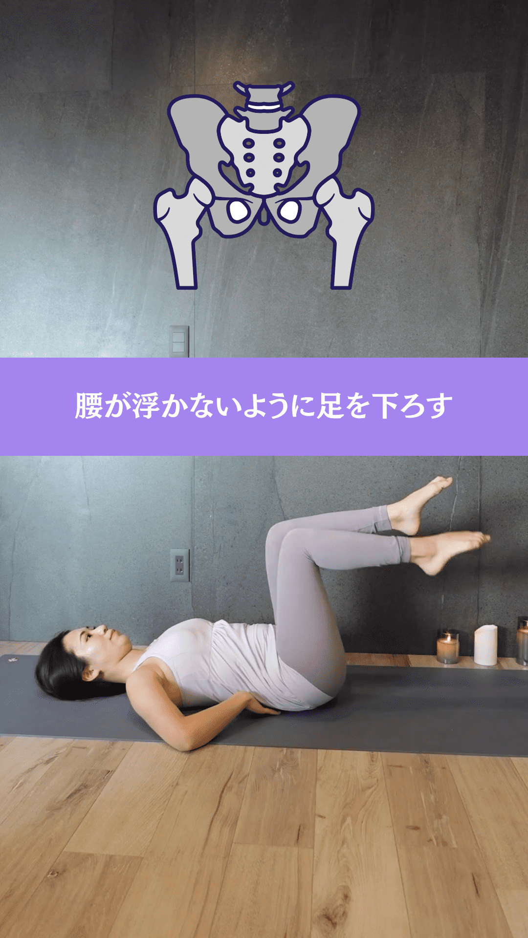 足を下ろしましょう