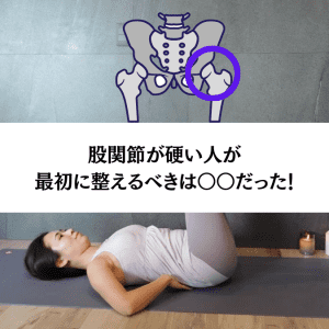 股関節が硬い原因は骨盤のゆがみかも！？股関節まわりの柔軟性を引き出す「肋骨・骨盤調整ワーク」