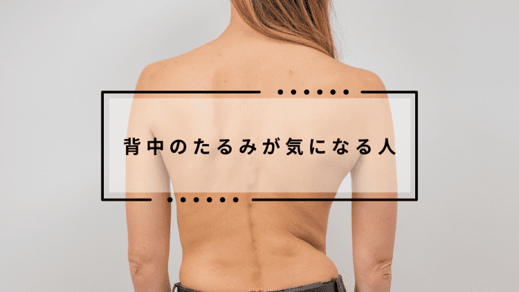 【40代以降の気になる背中】少しきついけどしっかり効く！肩甲骨を寄せるたるみ引き締めエクササイズ