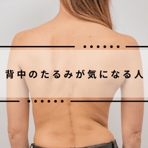 【40代以降の気になる背中】少しきついけどしっかり効く！肩甲骨を寄せるたるみ引き締めエクササイズ