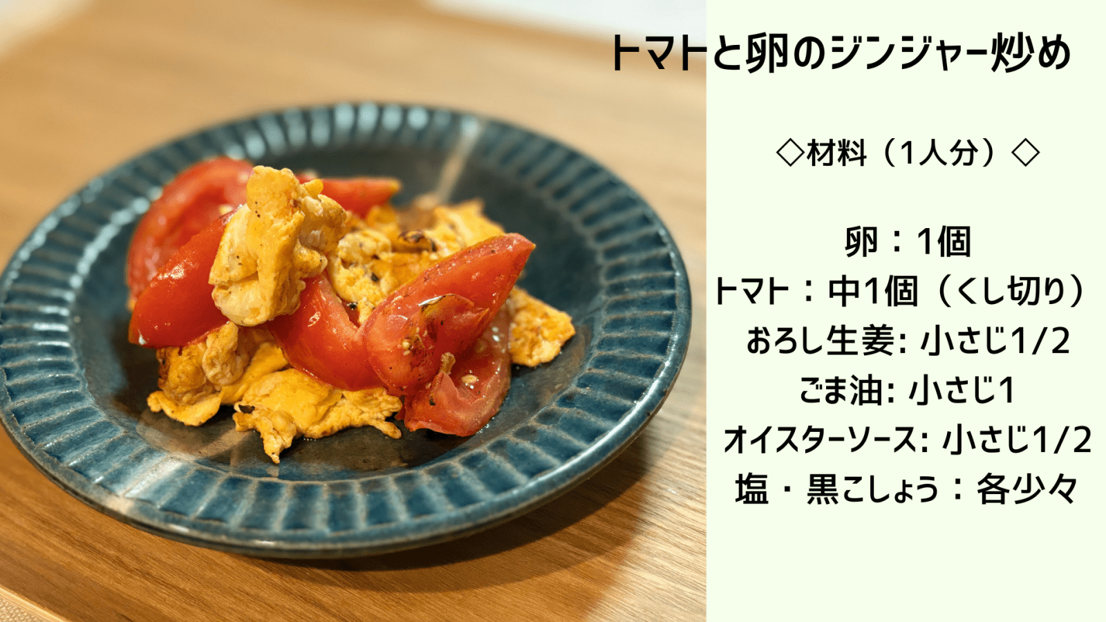 トマトと卵の炒めもの