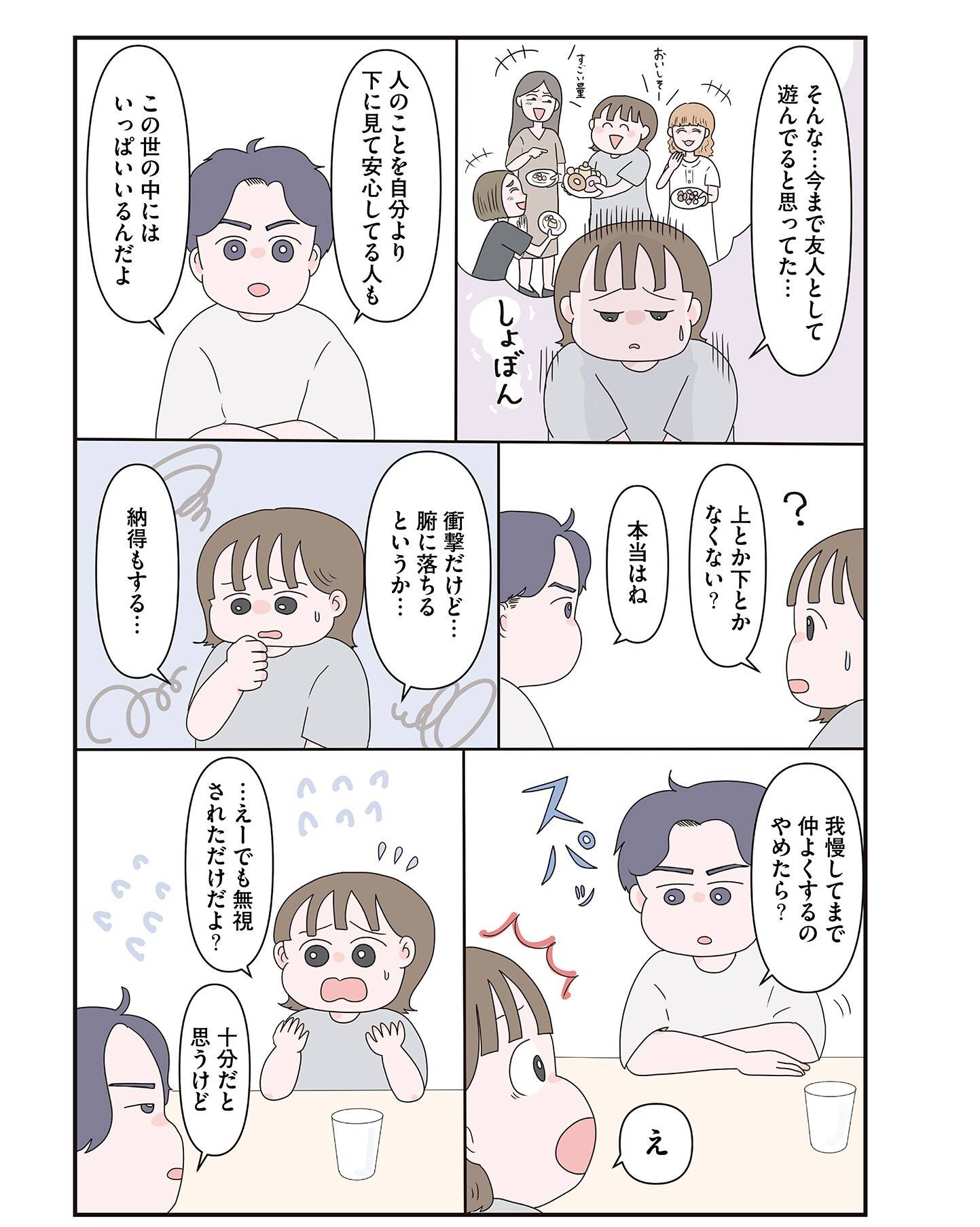 『「いい人でいなきゃ」を卒業したら人生がラクになりました』（はちみつコミックエッセイ）より