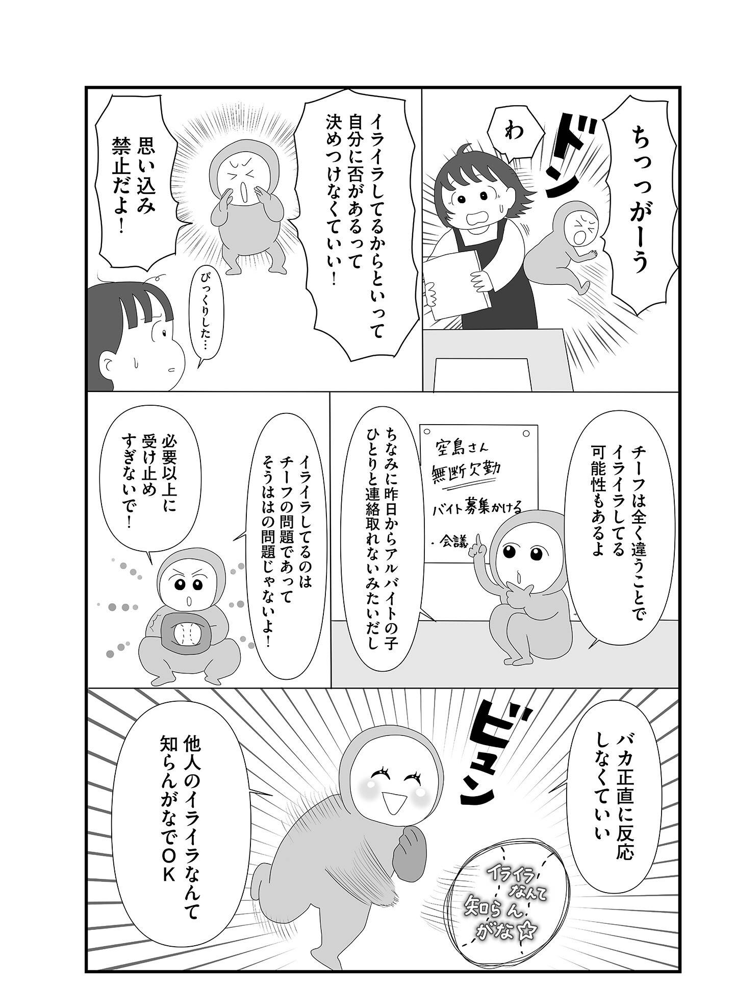 『「いい人でいなきゃ」を卒業したら人生がラクになりました』（はちみつコミックエッセイ）より