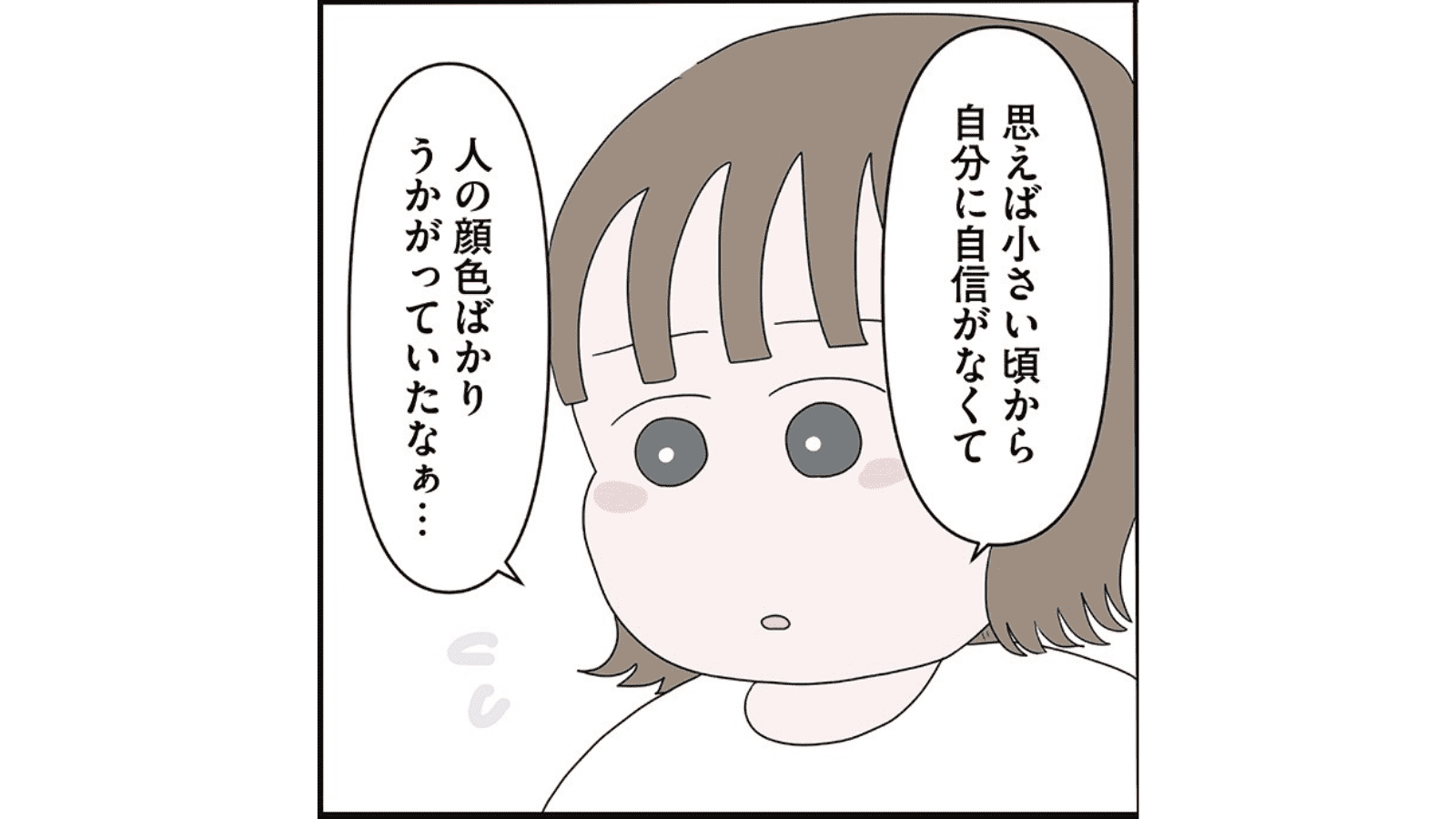『「いい人でいなきゃ」を卒業したら人生がラクになりました』（はちみつコミックエッセイ）より