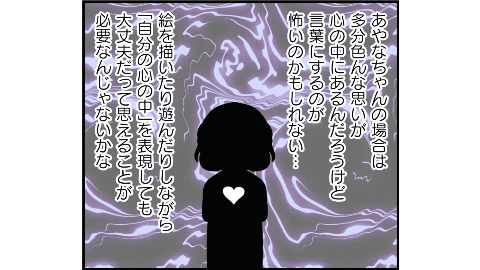『白目むきながら心理カウンセラーやってます 親子カウンセリング編』（竹書房）より