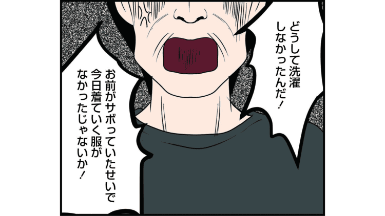 【漫画】アルコール依存で暴言を吐く父親。家ではいつも親の顔色をうかがっていたDV被害者の女性
