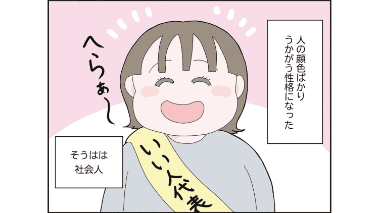 【漫画】安心できない家庭で育った私はいつも人の顔色をうかがっていた