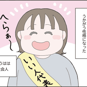 【漫画】安心できない家庭で育った私はいつも人の顔色をうかがっていた