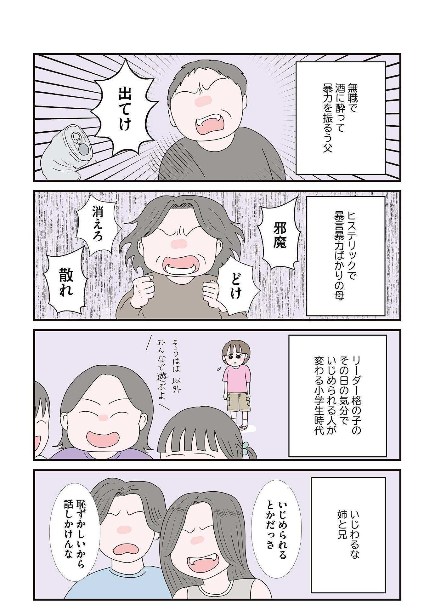 『「いい人でいなきゃ」を卒業したら人生がラクになりました』(はちみつコミックエッセイ)より