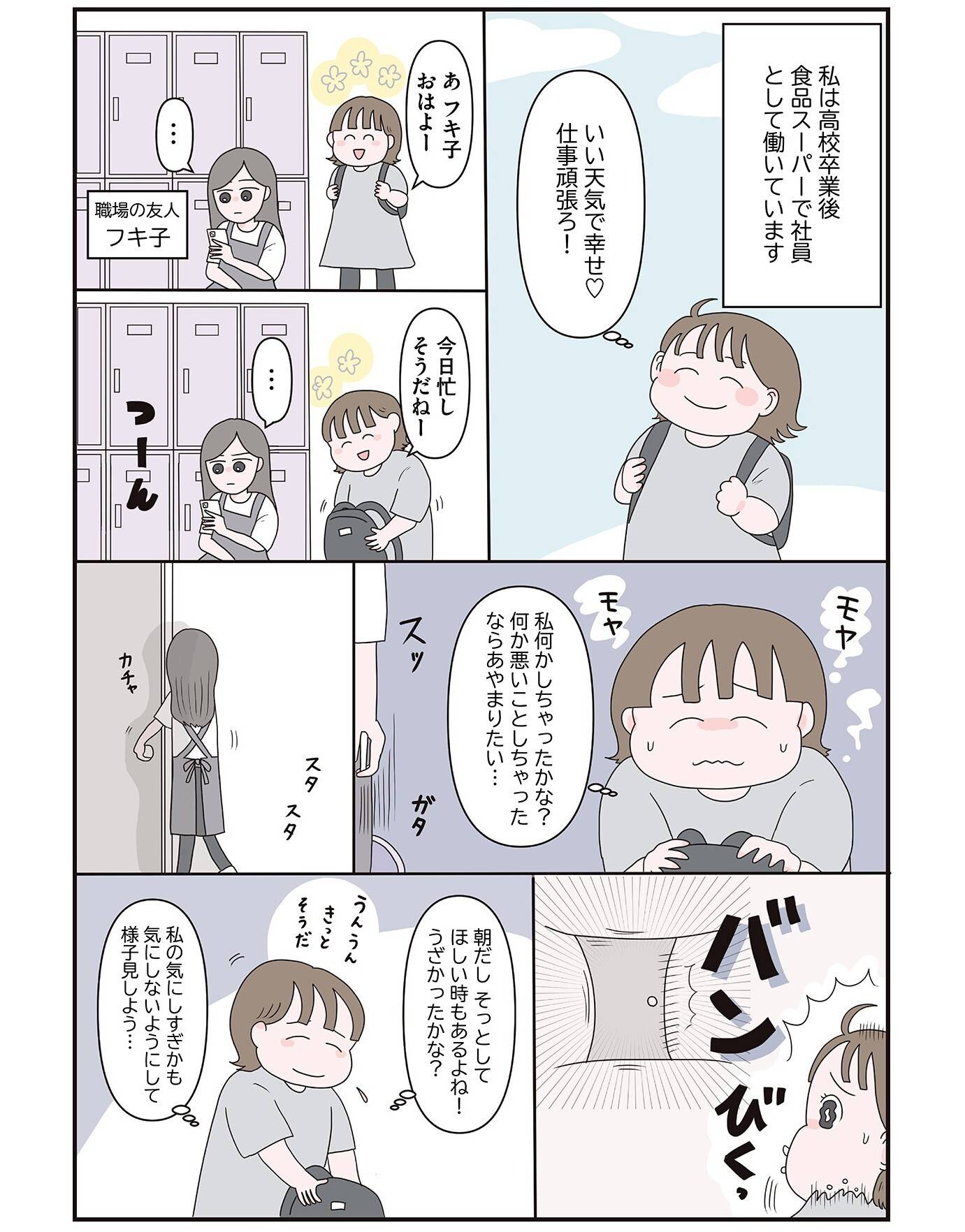 『「いい人でいなきゃ」を卒業したら人生がラクになりました』(はちみつコミックエッセイ)より
