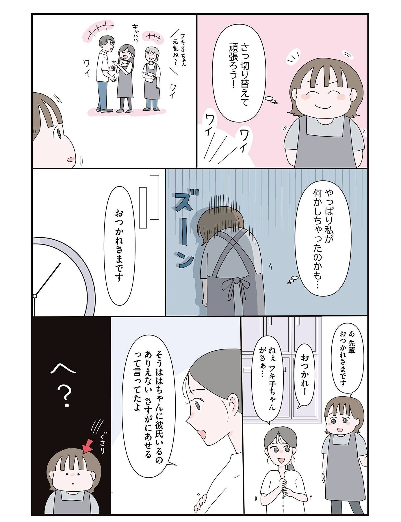 『「いい人でいなきゃ」を卒業したら人生がラクになりました』(はちみつコミックエッセイ)より