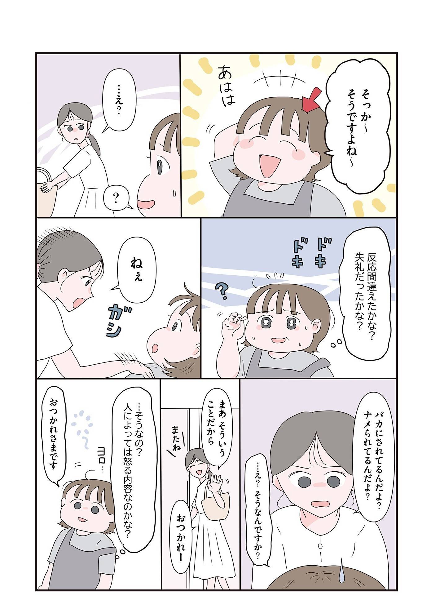 『「いい人でいなきゃ」を卒業したら人生がラクになりました』(はちみつコミックエッセイ)より