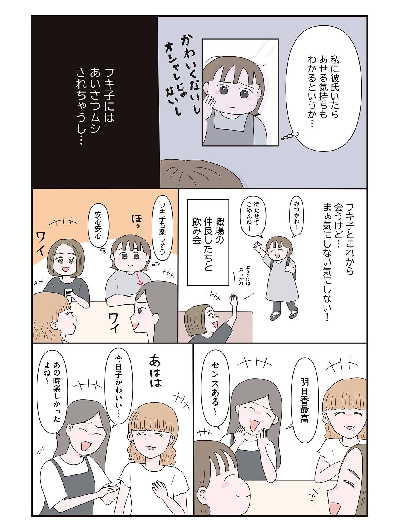 『「いい人でいなきゃ」を卒業したら人生がラクになりました』(はちみつコミックエッセイ)より