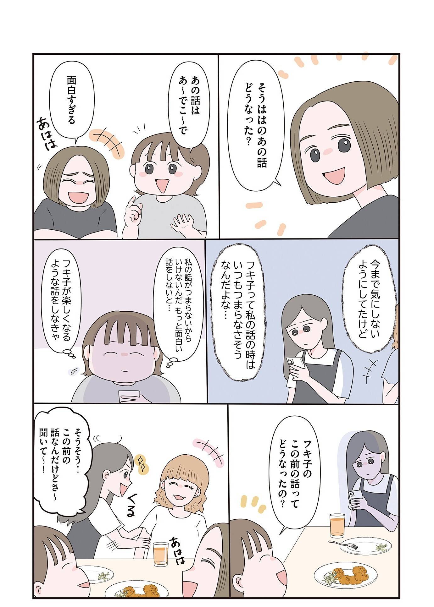 『「いい人でいなきゃ」を卒業したら人生がラクになりました』(はちみつコミックエッセイ)より