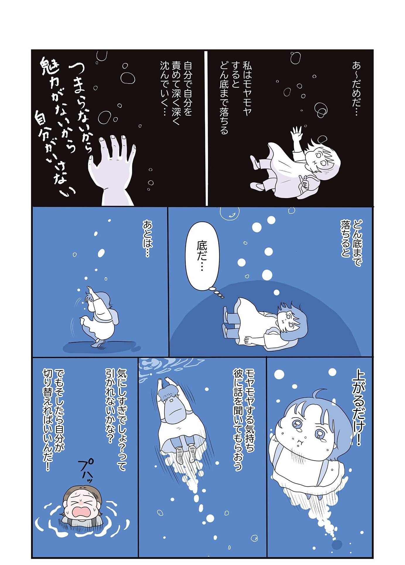 『「いい人でいなきゃ」を卒業したら人生がラクになりました』(はちみつコミックエッセイ)より