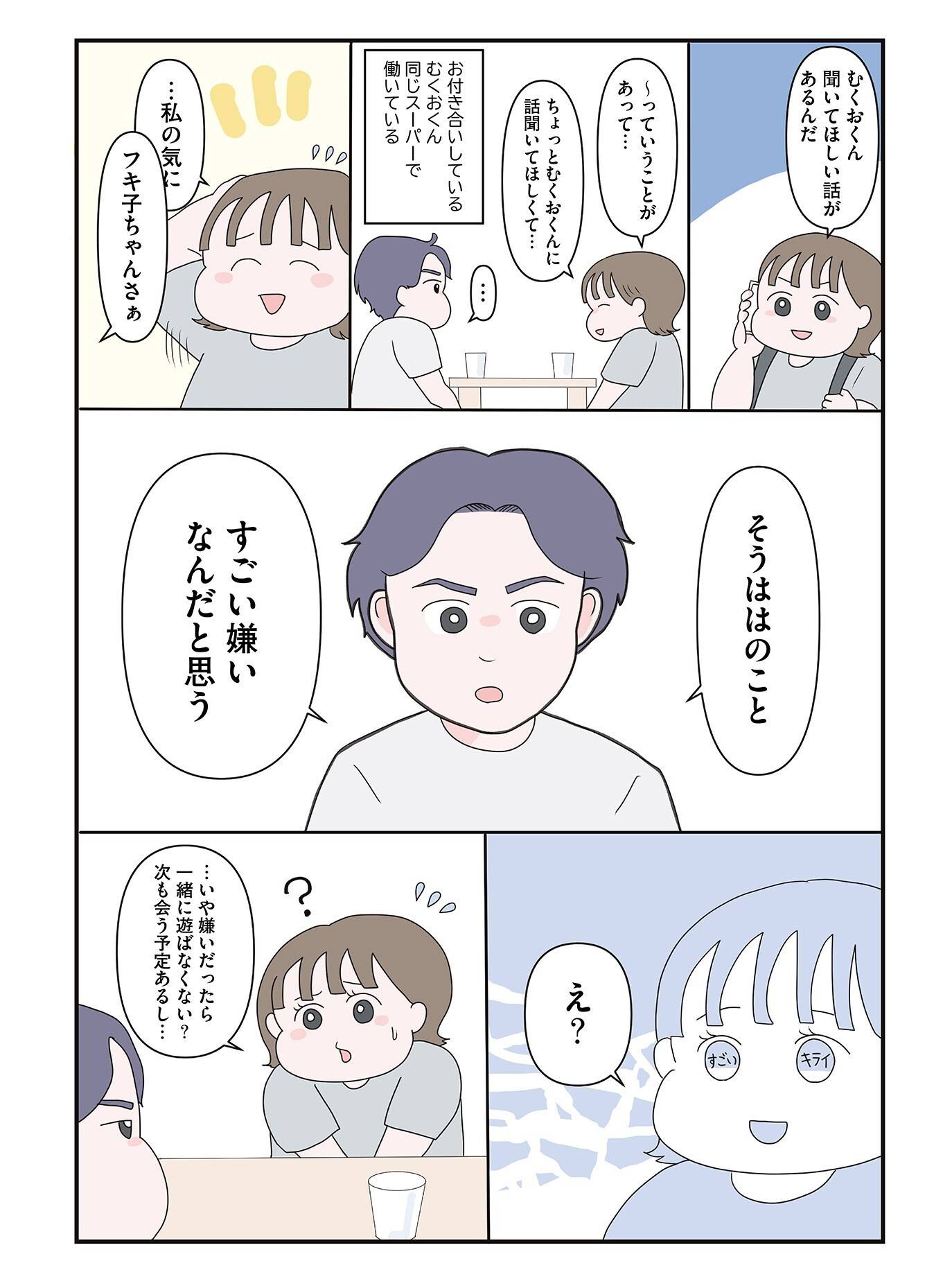 『「いい人でいなきゃ」を卒業したら人生がラクになりました』(はちみつコミックエッセイ)より