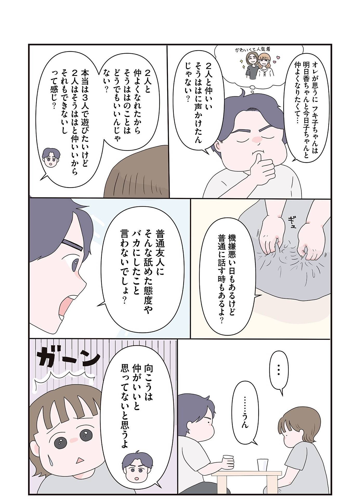 『「いい人でいなきゃ」を卒業したら人生がラクになりました』(はちみつコミックエッセイ)より