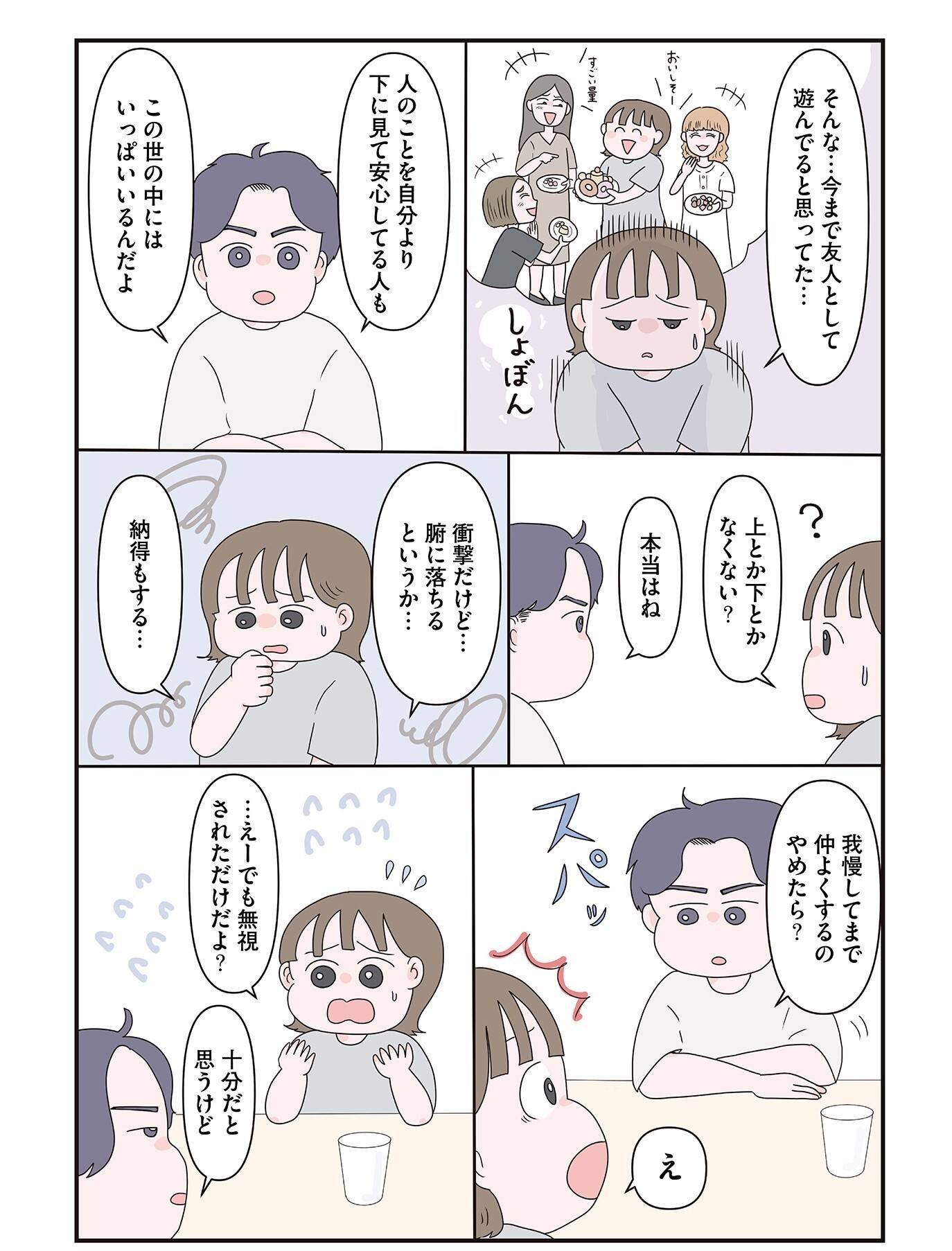 『「いい人でいなきゃ」を卒業したら人生がラクになりました』(はちみつコミックエッセイ)より