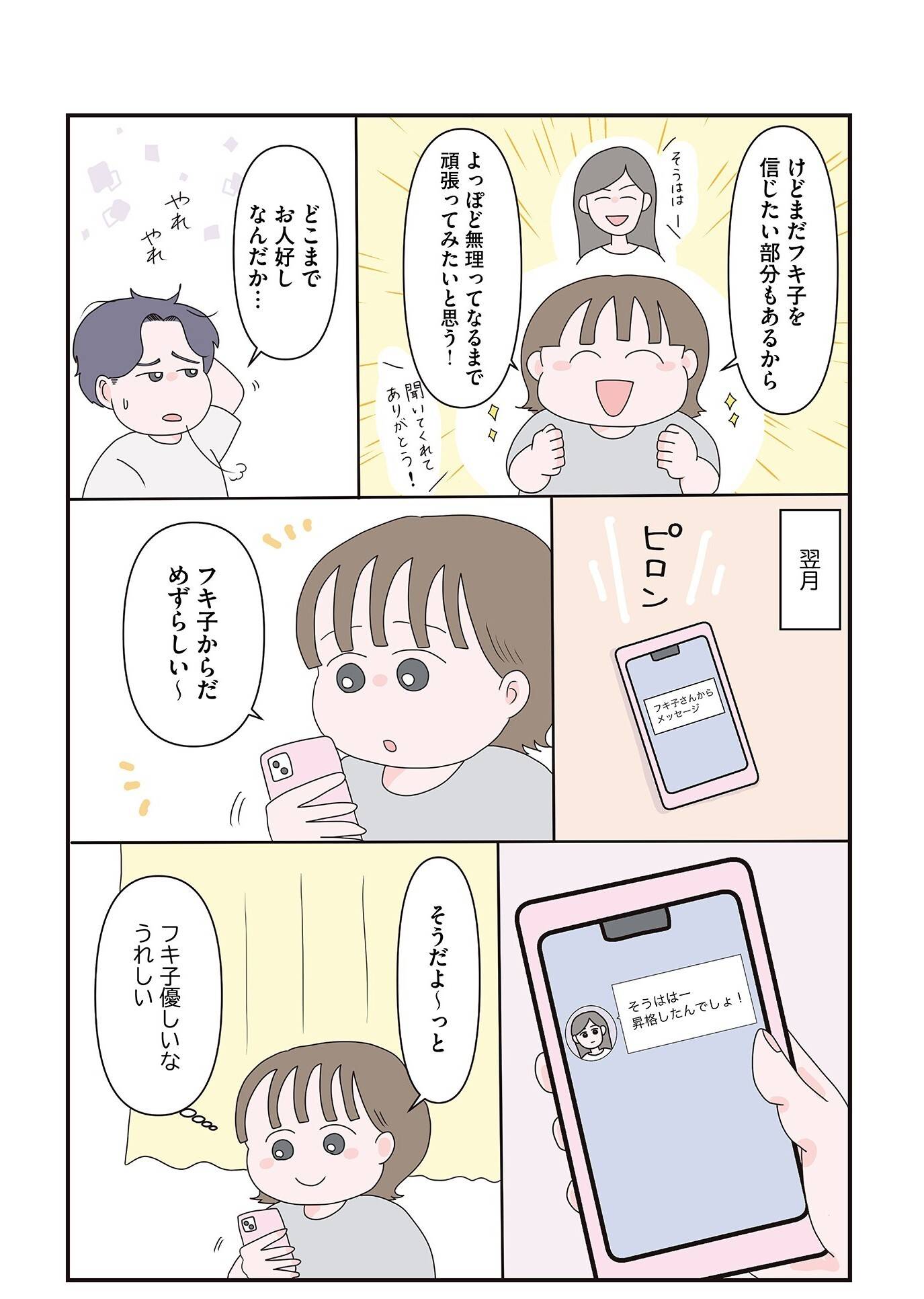 『「いい人でいなきゃ」を卒業したら人生がラクになりました』(はちみつコミックエッセイ)より