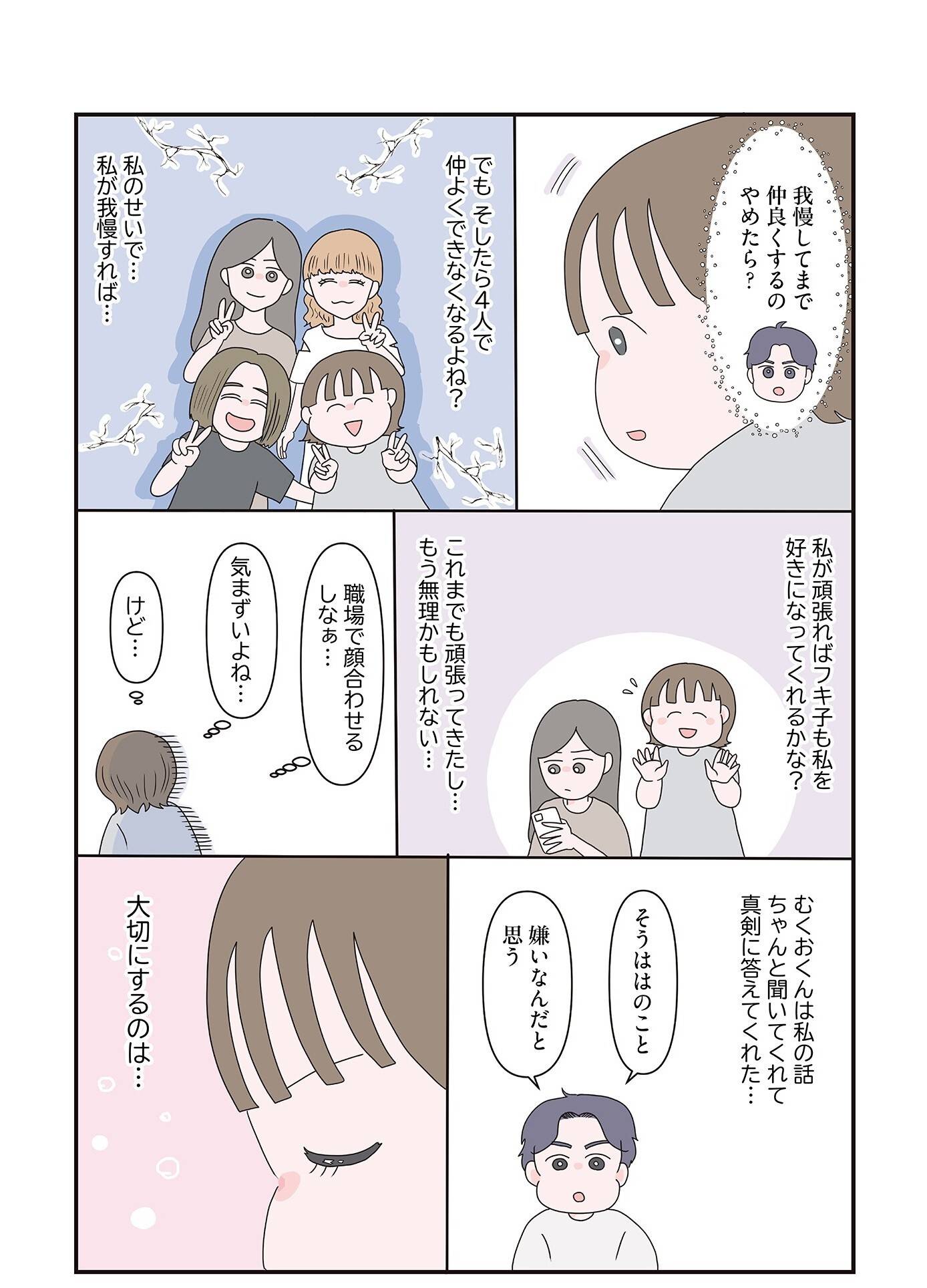 『「いい人でいなきゃ」を卒業したら人生がラクになりました』(はちみつコミックエッセイ)より