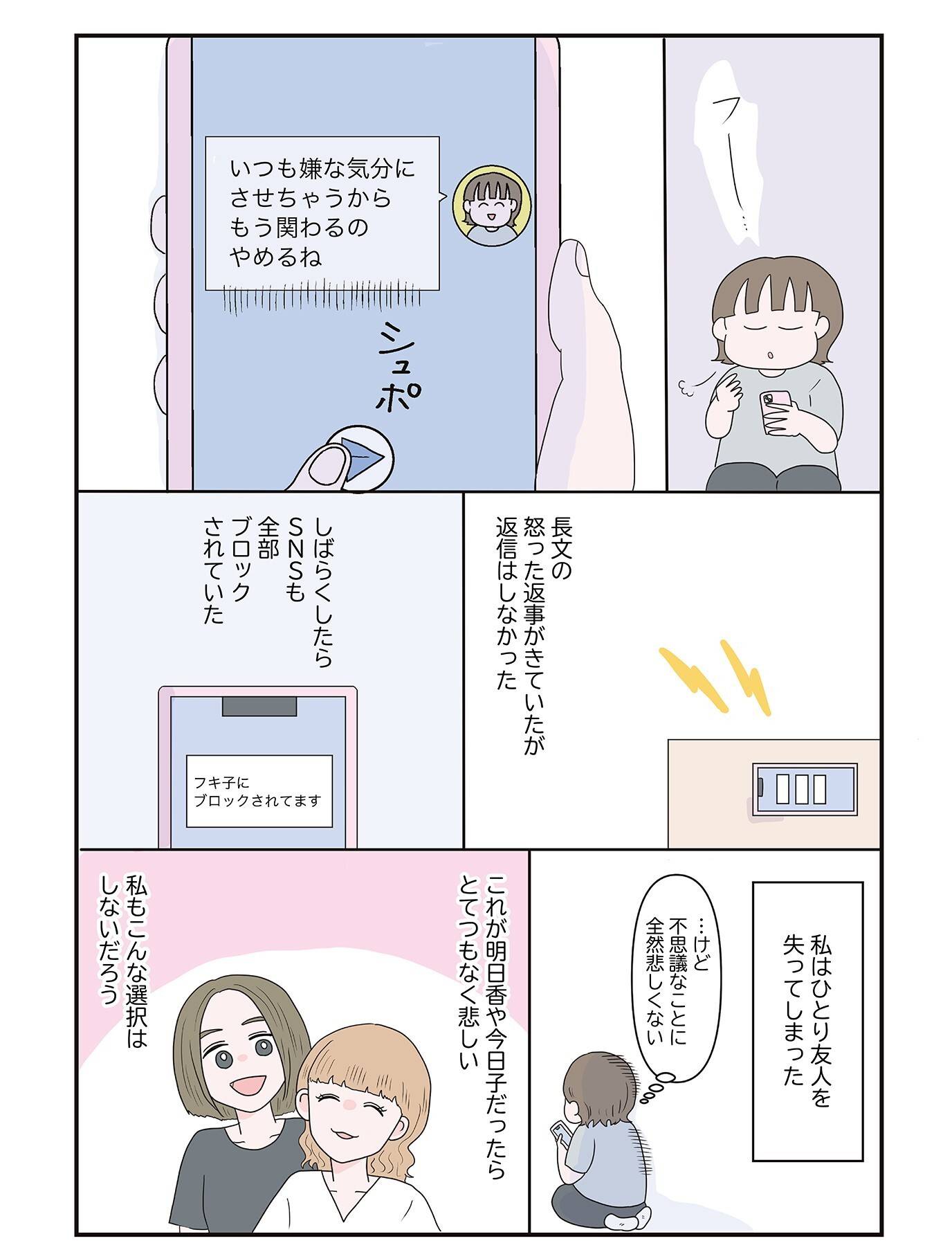 『「いい人でいなきゃ」を卒業したら人生がラクになりました』(はちみつコミックエッセイ)より