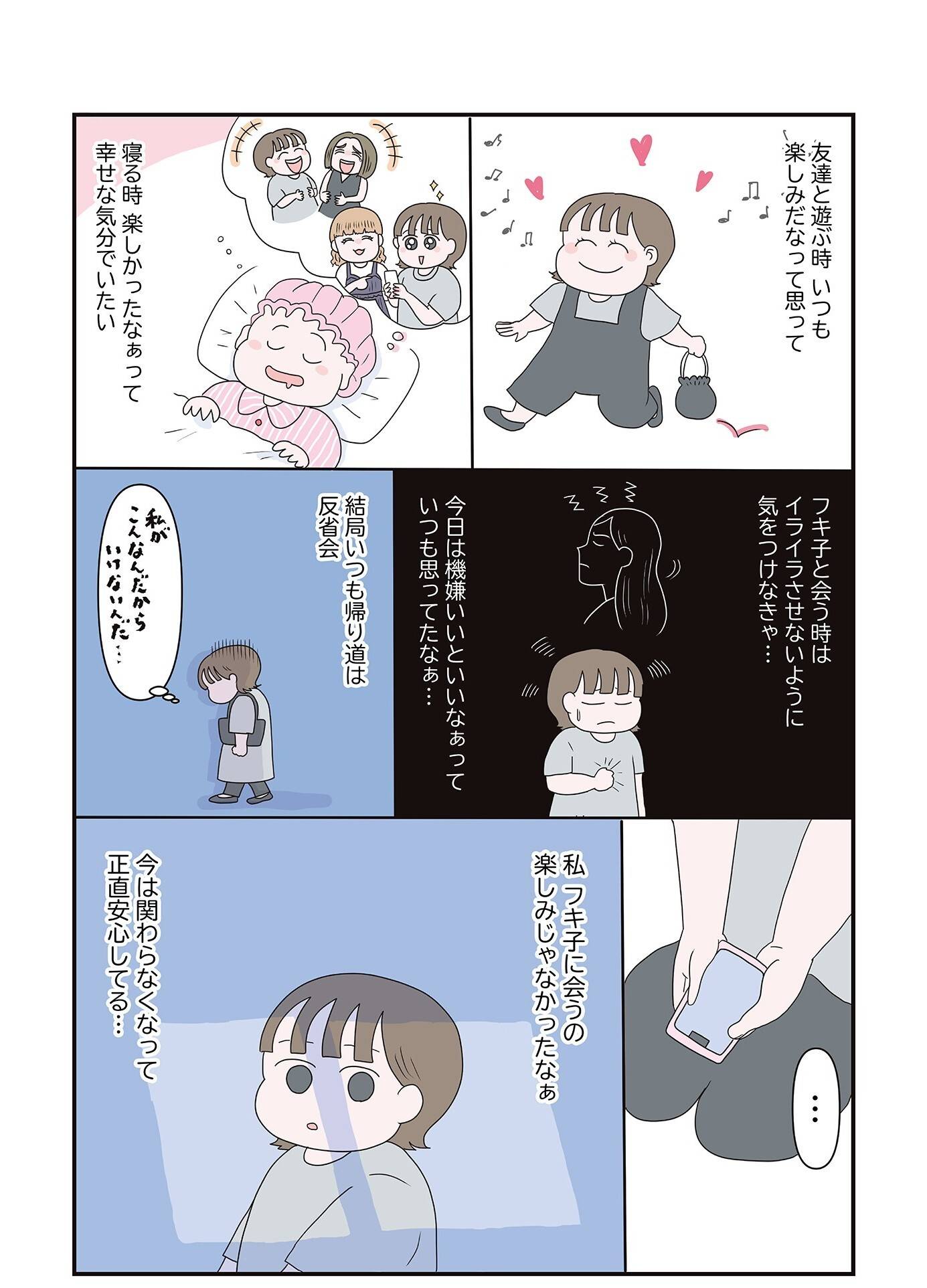 『「いい人でいなきゃ」を卒業したら人生がラクになりました』(はちみつコミックエッセイ)より