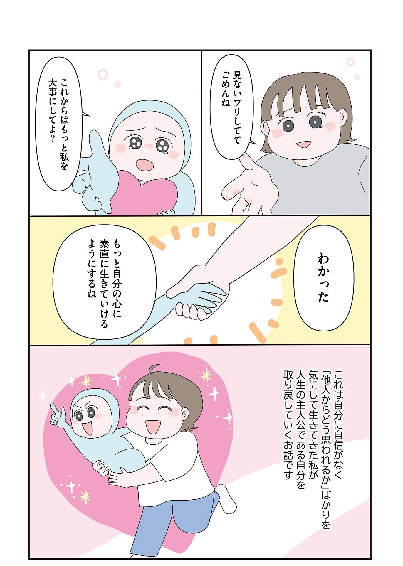 『「いい人でいなきゃ」を卒業したら人生がラクになりました』(はちみつコミックエッセイ)より