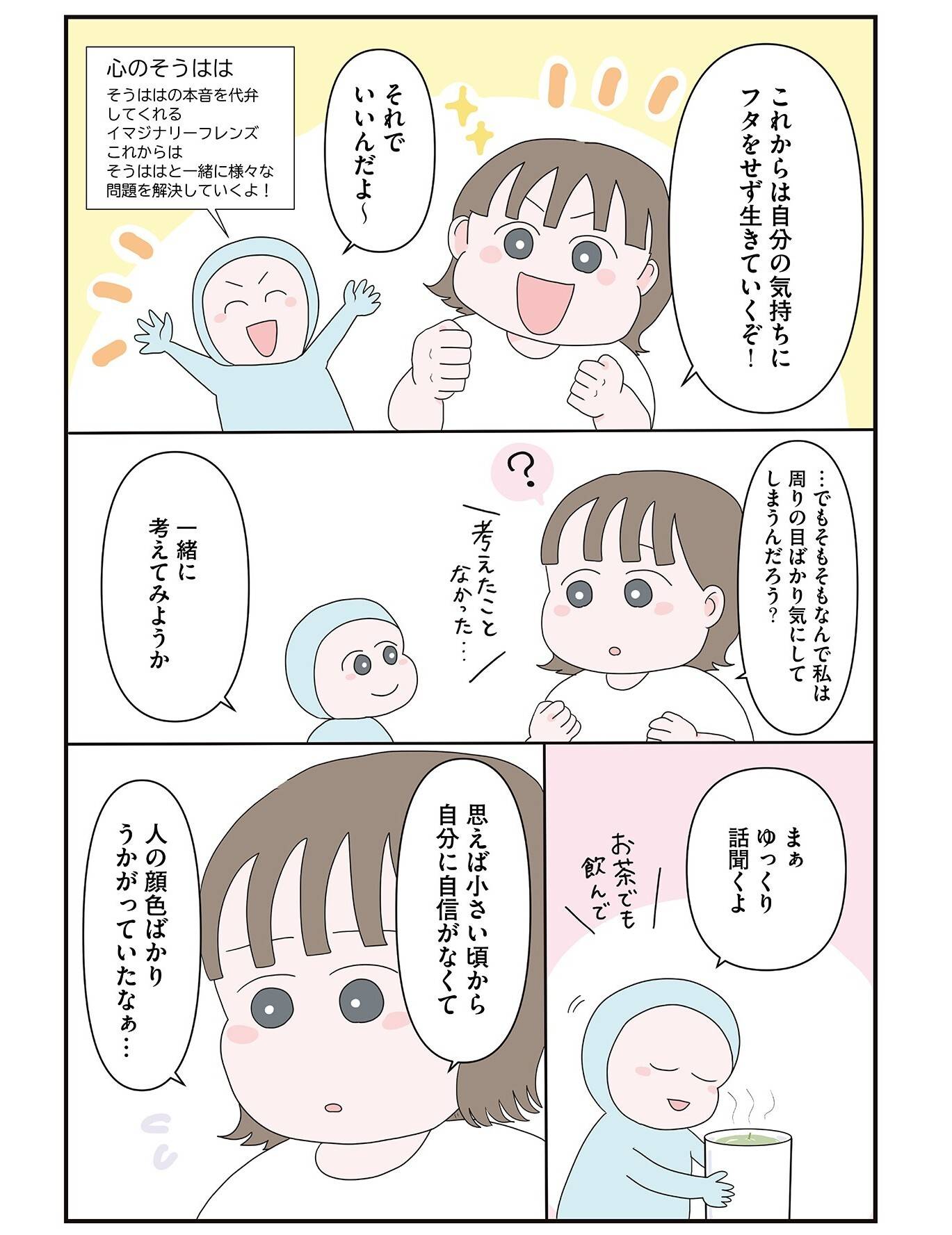 『「いい人でいなきゃ」を卒業したら人生がラクになりました』（はちみつコミックエッセイ）より
