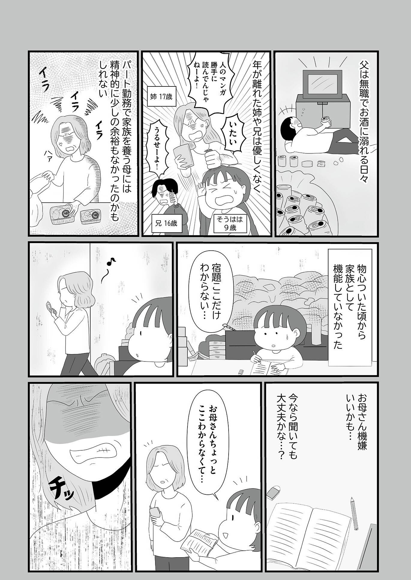 『「いい人でいなきゃ」を卒業したら人生がラクになりました』（はちみつコミックエッセイ）より