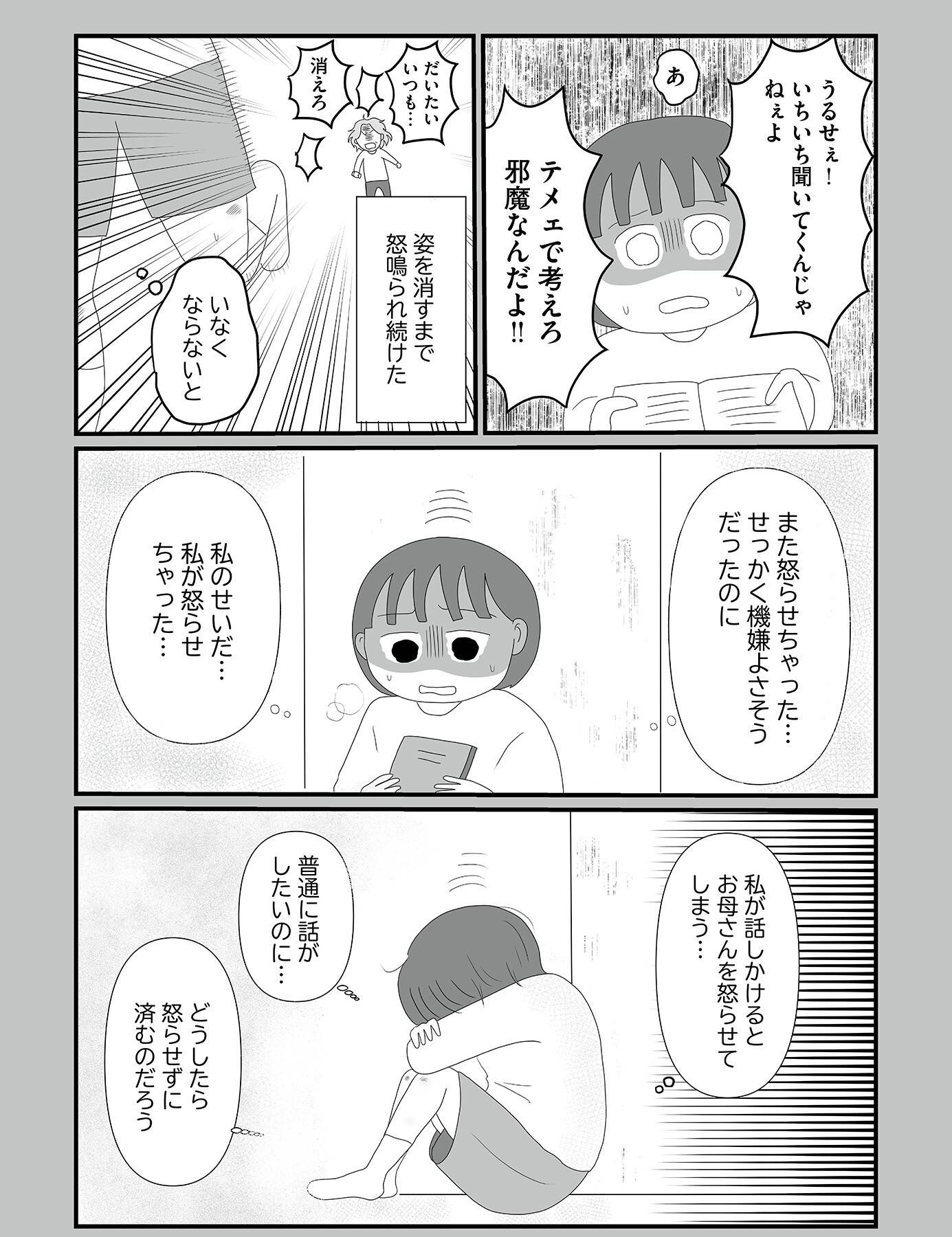 『「いい人でいなきゃ」を卒業したら人生がラクになりました』（はちみつコミックエッセイ）より