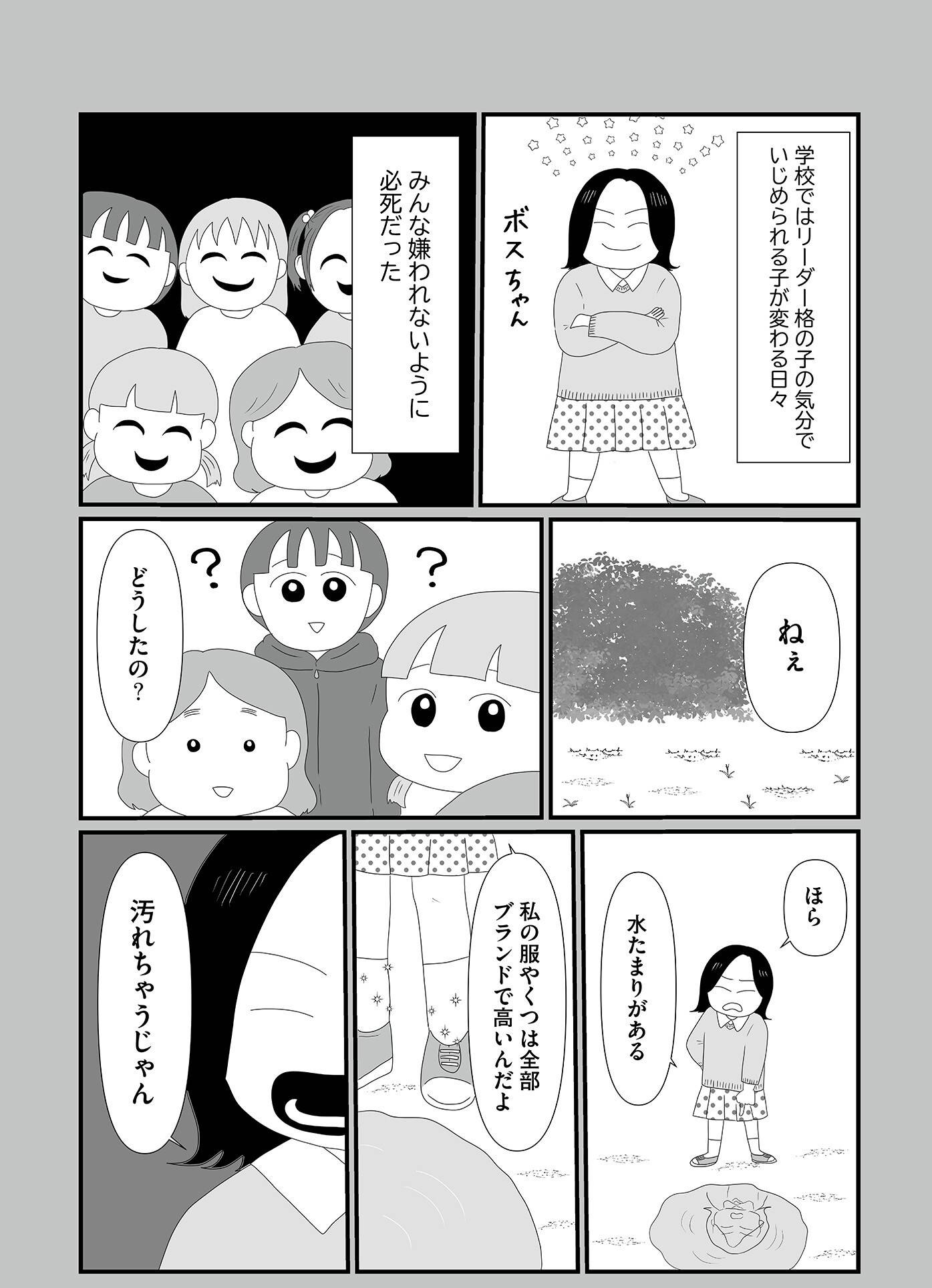 『「いい人でいなきゃ」を卒業したら人生がラクになりました』（はちみつコミックエッセイ）より