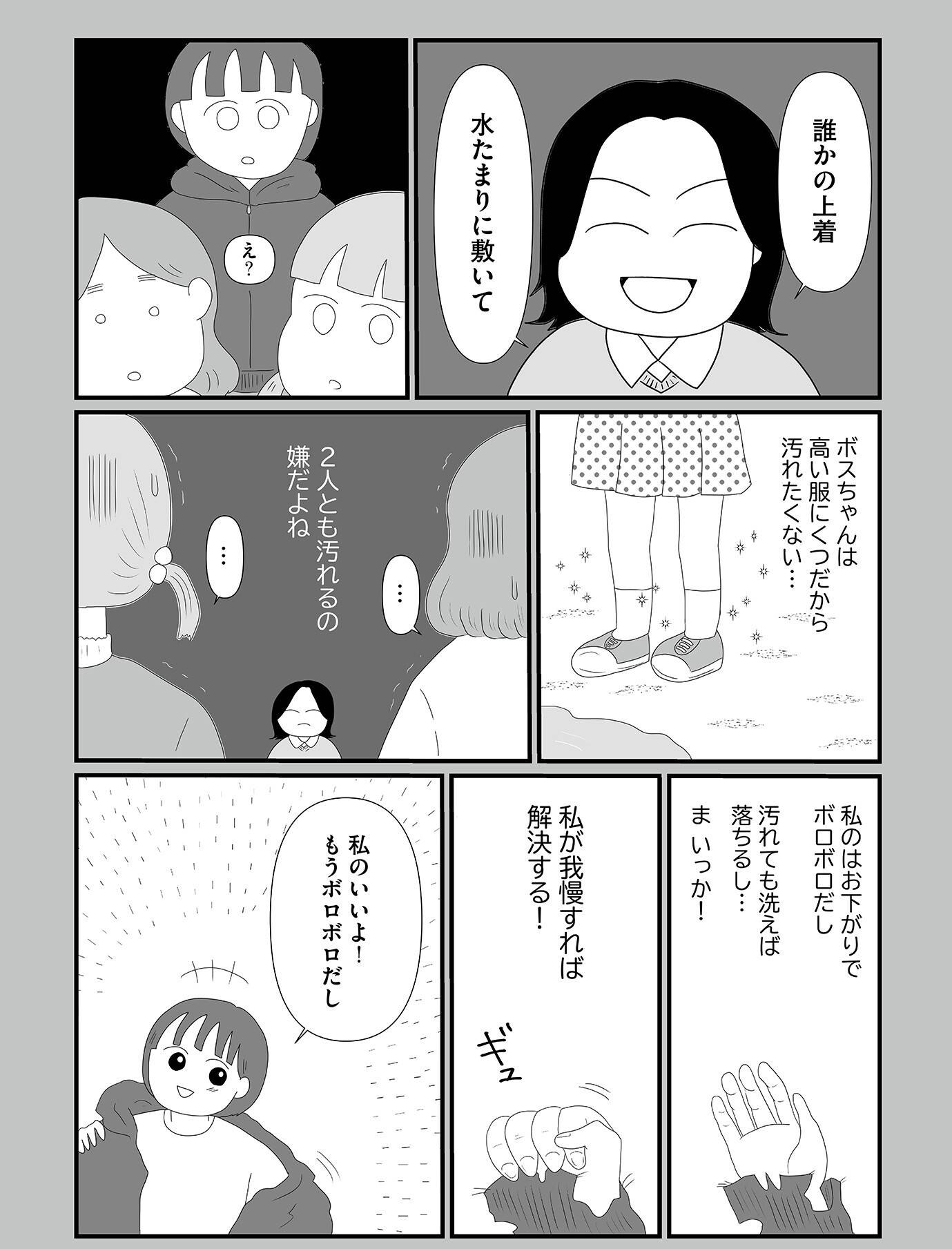『「いい人でいなきゃ」を卒業したら人生がラクになりました』（はちみつコミックエッセイ）より