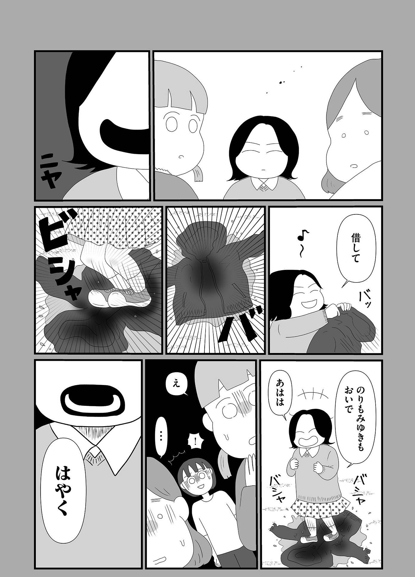 『「いい人でいなきゃ」を卒業したら人生がラクになりました』（はちみつコミックエッセイ）より