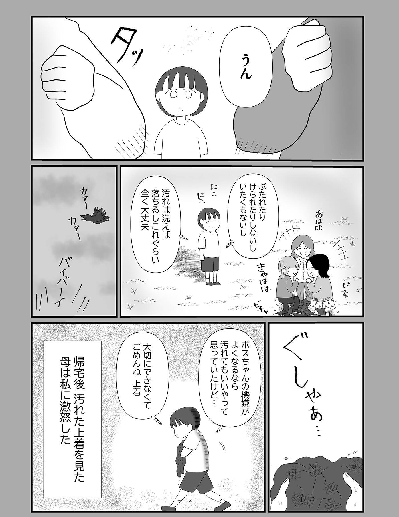 『「いい人でいなきゃ」を卒業したら人生がラクになりました』（はちみつコミックエッセイ）より