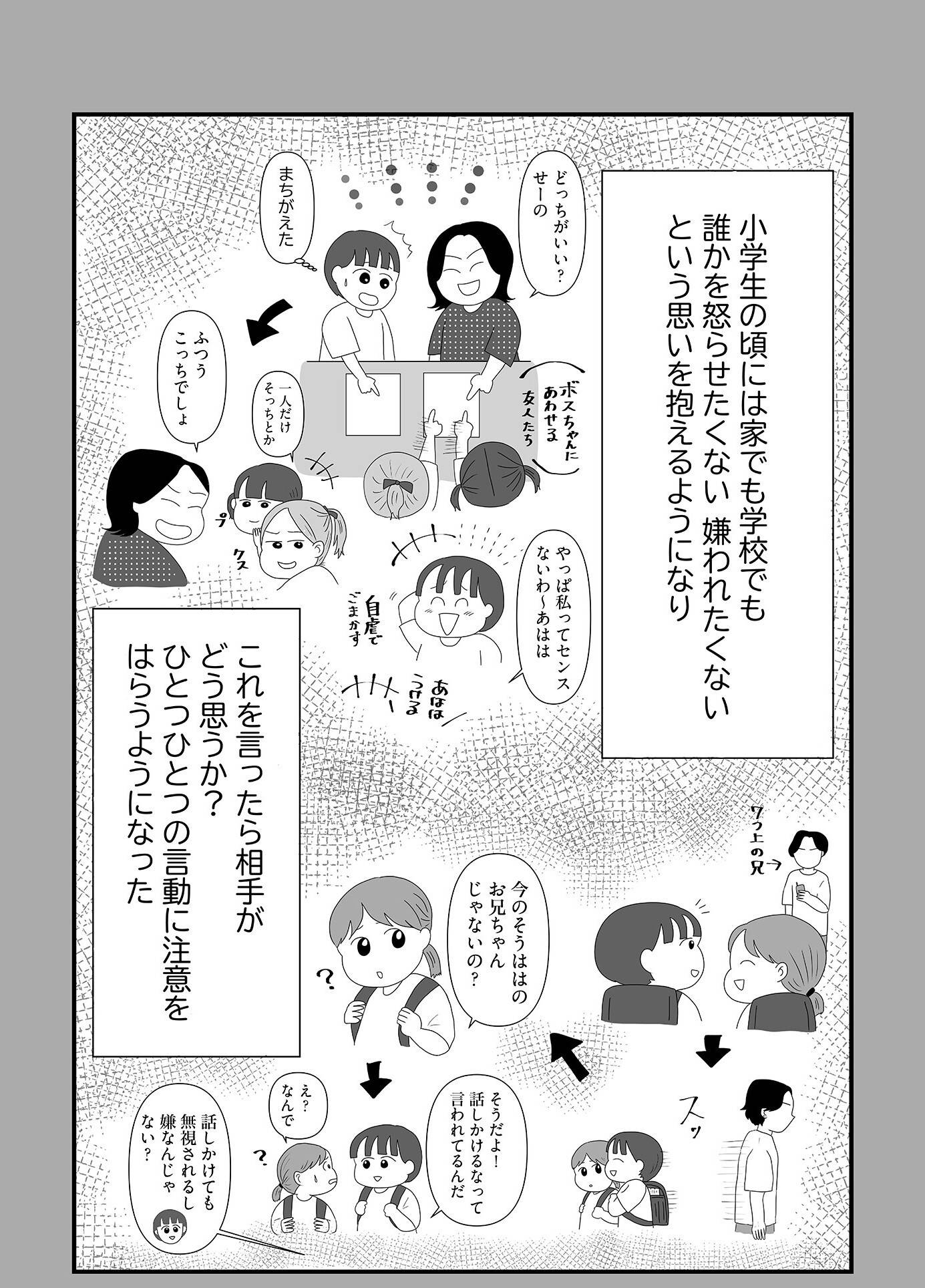 『「いい人でいなきゃ」を卒業したら人生がラクになりました』（はちみつコミックエッセイ）より