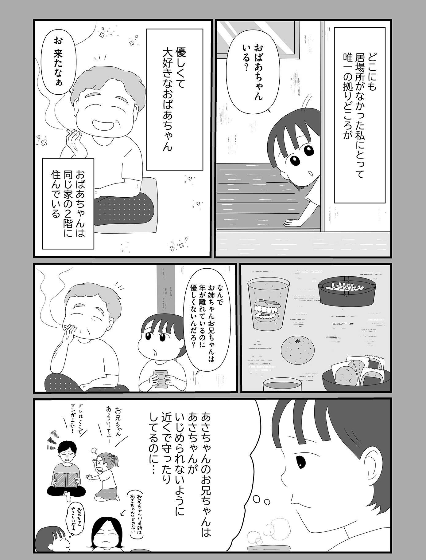 『「いい人でいなきゃ」を卒業したら人生がラクになりました』（はちみつコミックエッセイ）より
