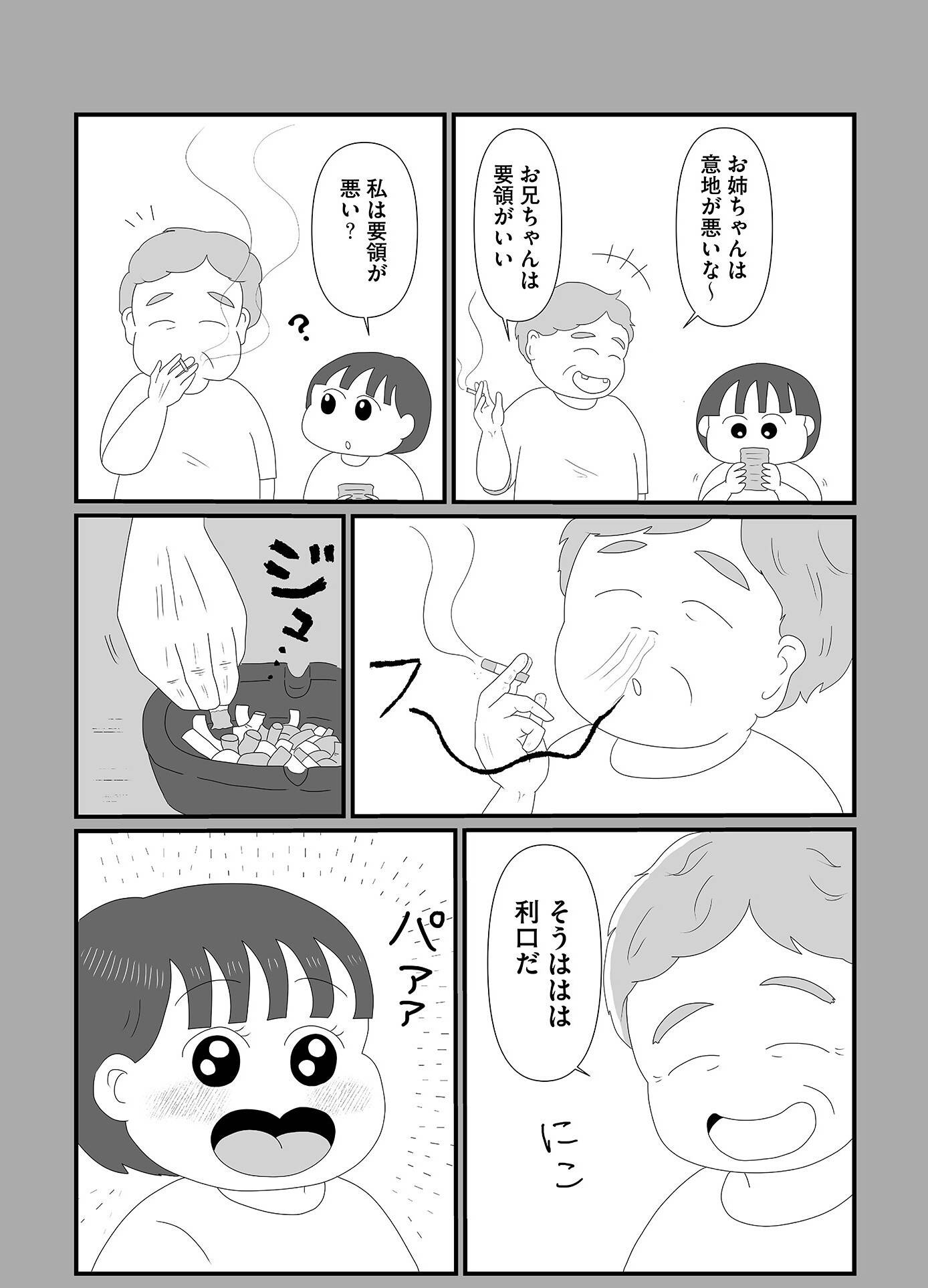 『「いい人でいなきゃ」を卒業したら人生がラクになりました』（はちみつコミックエッセイ）より