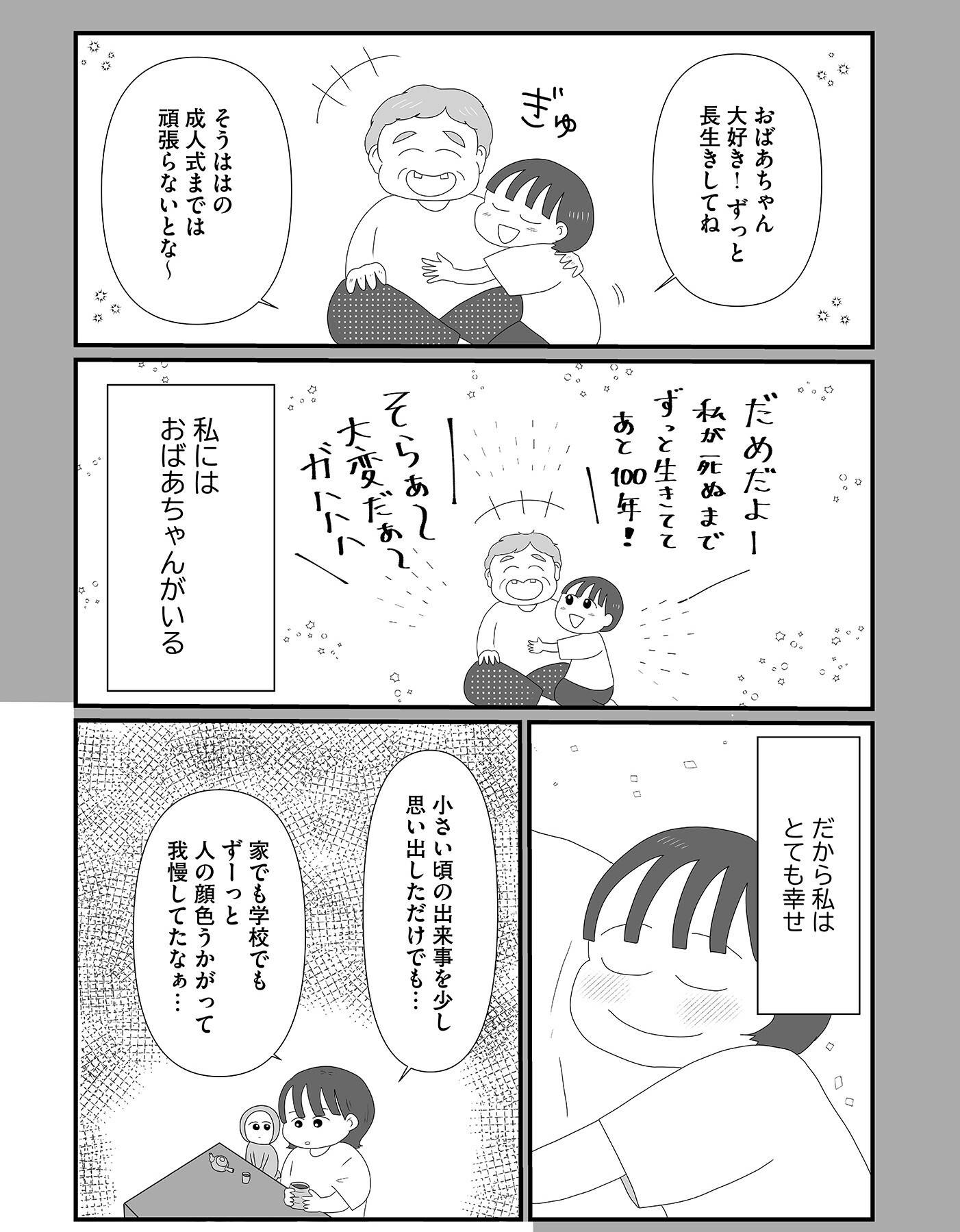 『「いい人でいなきゃ」を卒業したら人生がラクになりました』（はちみつコミックエッセイ）より