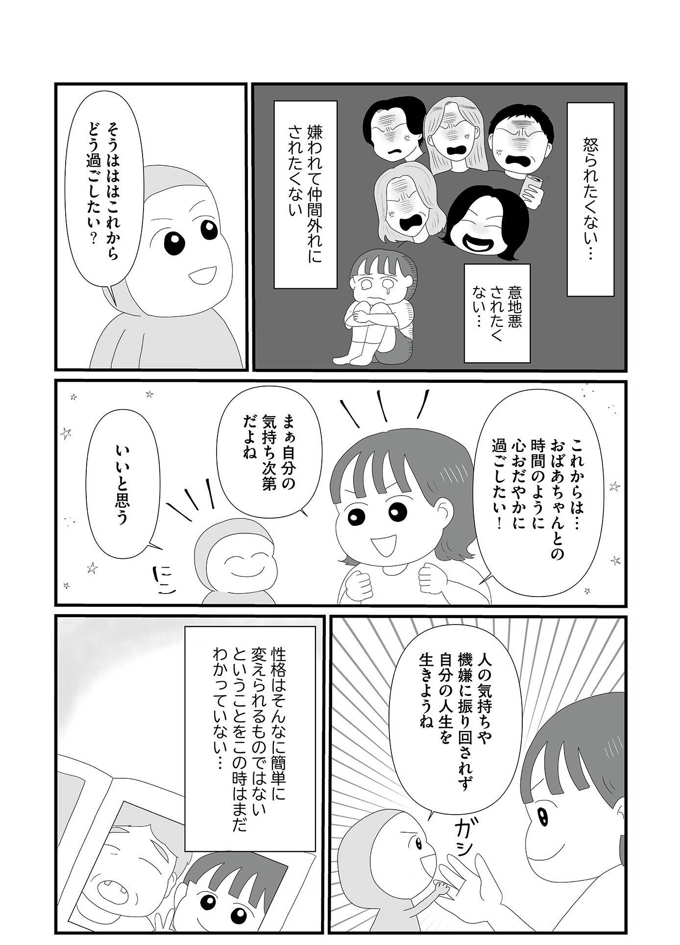 『「いい人でいなきゃ」を卒業したら人生がラクになりました』（はちみつコミックエッセイ）より