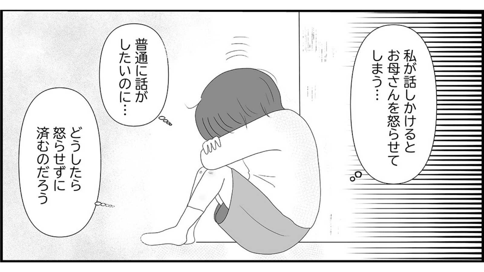 『「いい人でいなきゃ」を卒業したら人生がラクになりました』（はちみつコミックエッセイ）より