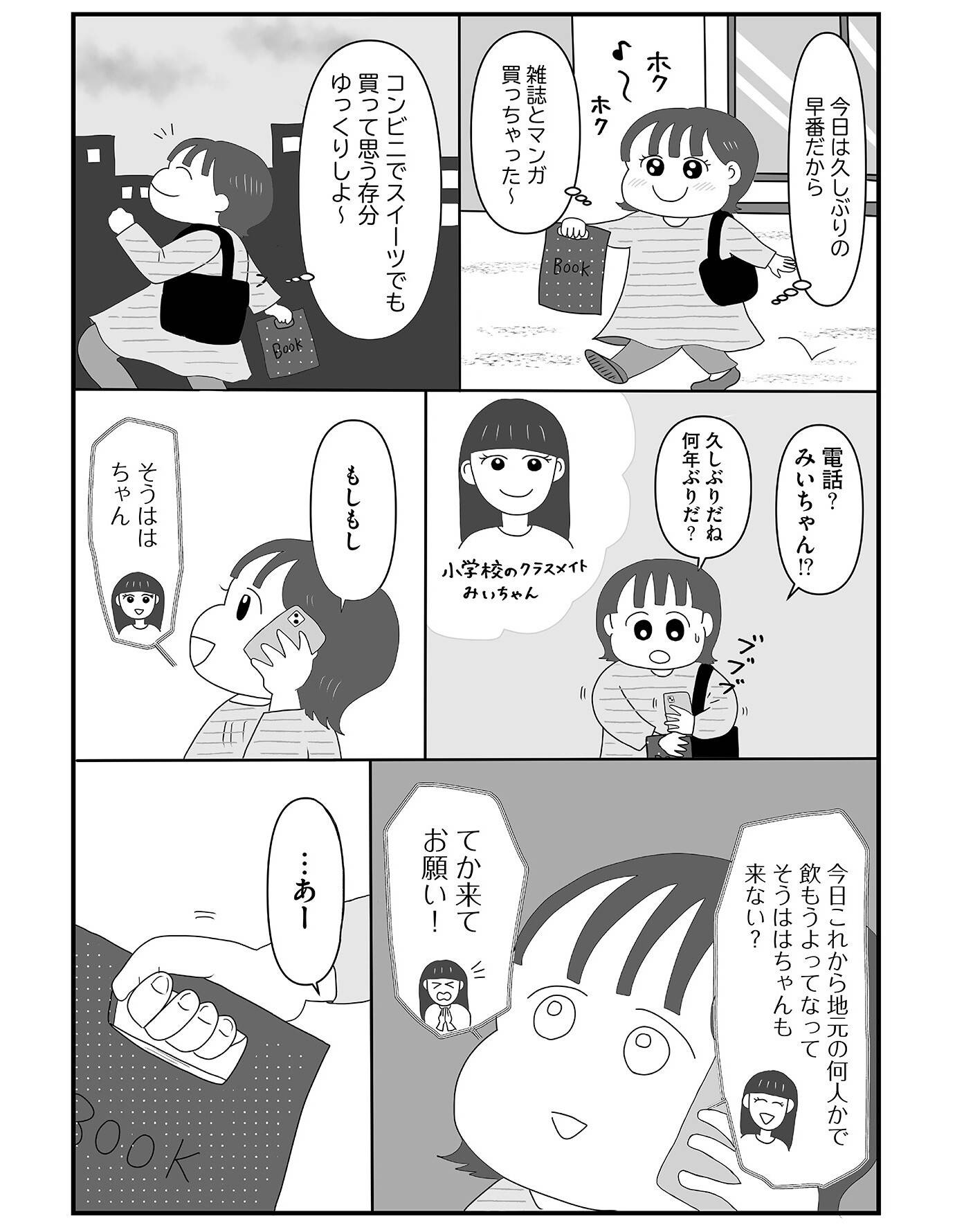 『「いい人でいなきゃ」を卒業したら人生がラクになりました』（はちみつコミックエッセイ）より