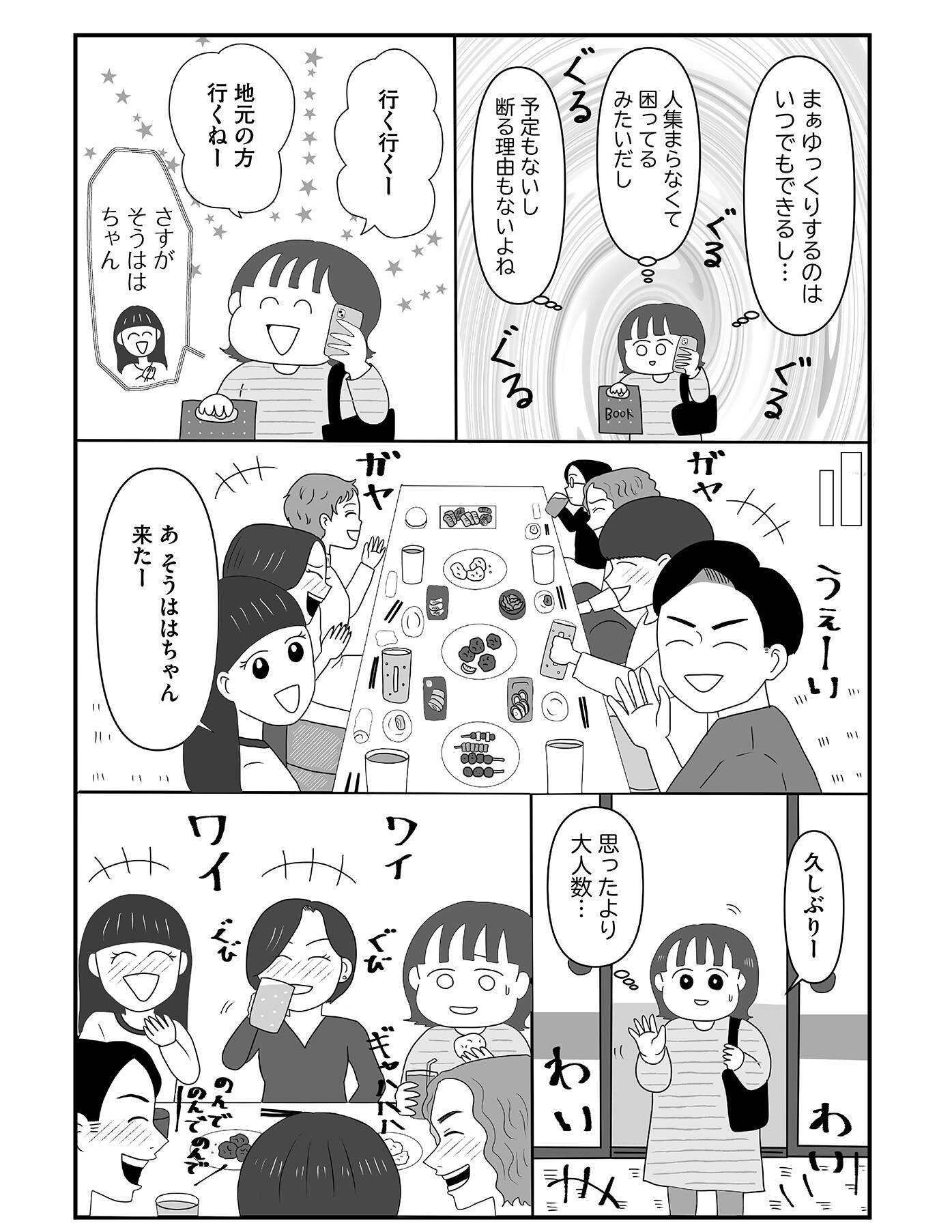 『「いい人でいなきゃ」を卒業したら人生がラクになりました』（はちみつコミックエッセイ）より