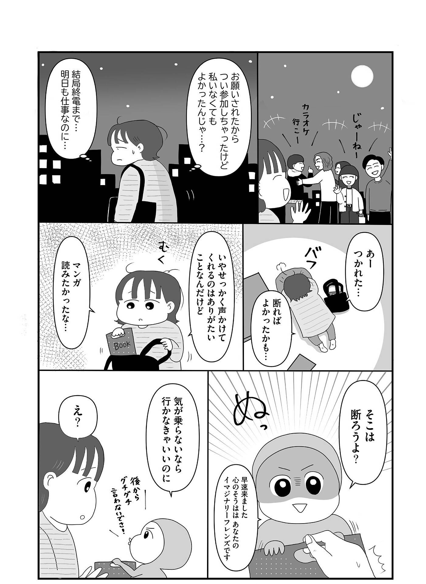 『「いい人でいなきゃ」を卒業したら人生がラクになりました』（はちみつコミックエッセイ）より