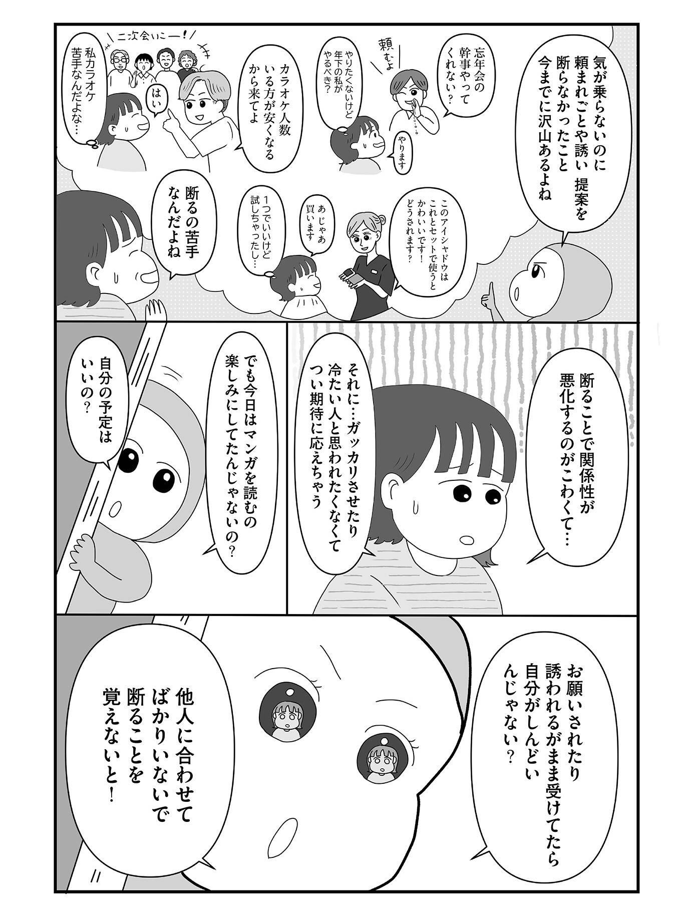 『「いい人でいなきゃ」を卒業したら人生がラクになりました』（はちみつコミックエッセイ）より