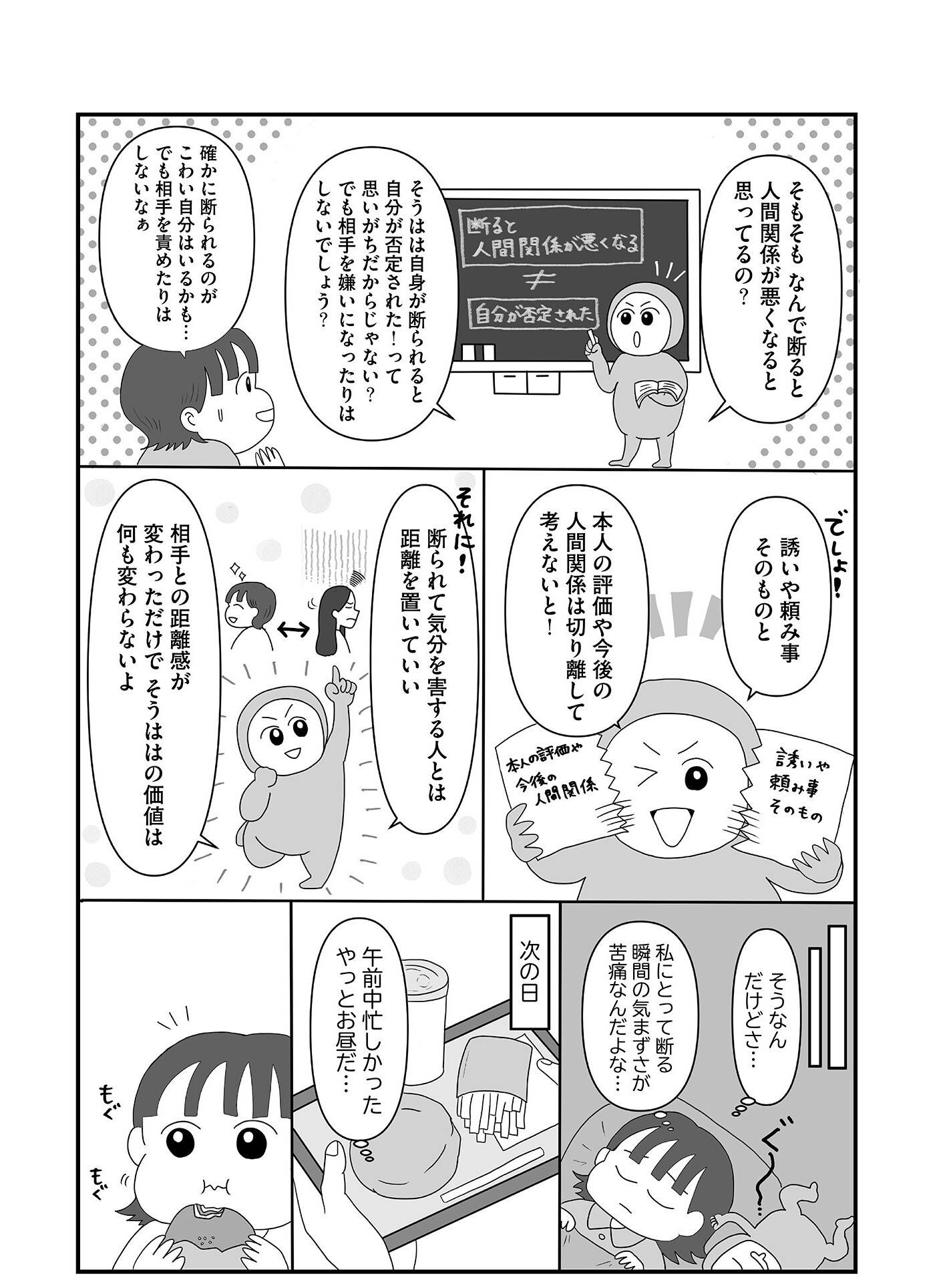 『「いい人でいなきゃ」を卒業したら人生がラクになりました』（はちみつコミックエッセイ）より