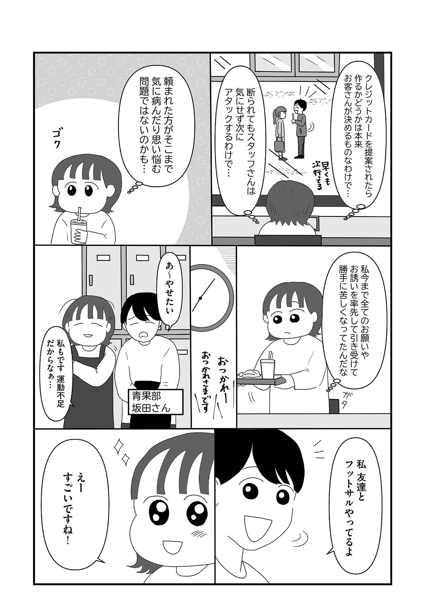 『「いい人でいなきゃ」を卒業したら人生がラクになりました』（はちみつコミックエッセイ）より