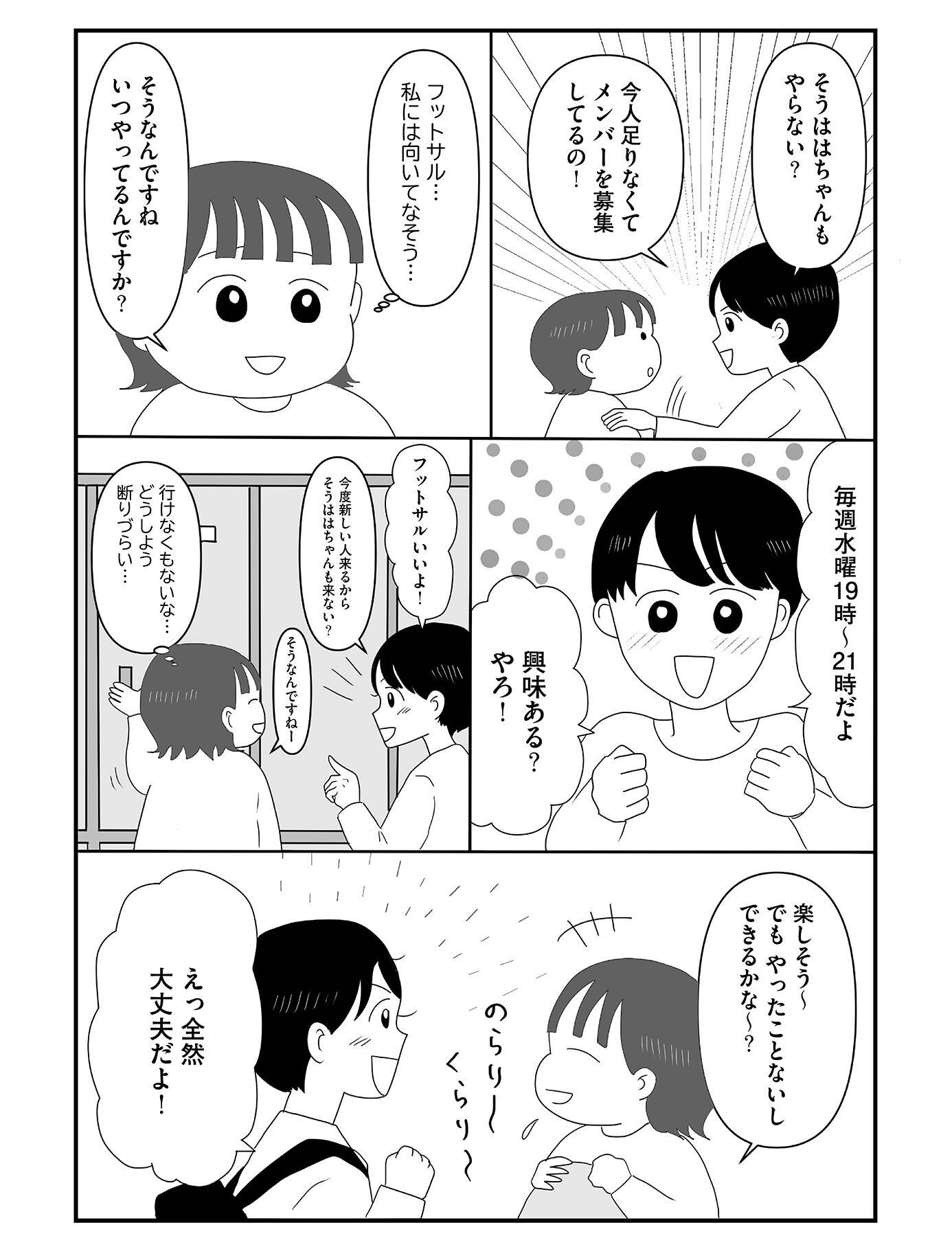 『「いい人でいなきゃ」を卒業したら人生がラクになりました』（はちみつコミックエッセイ）より