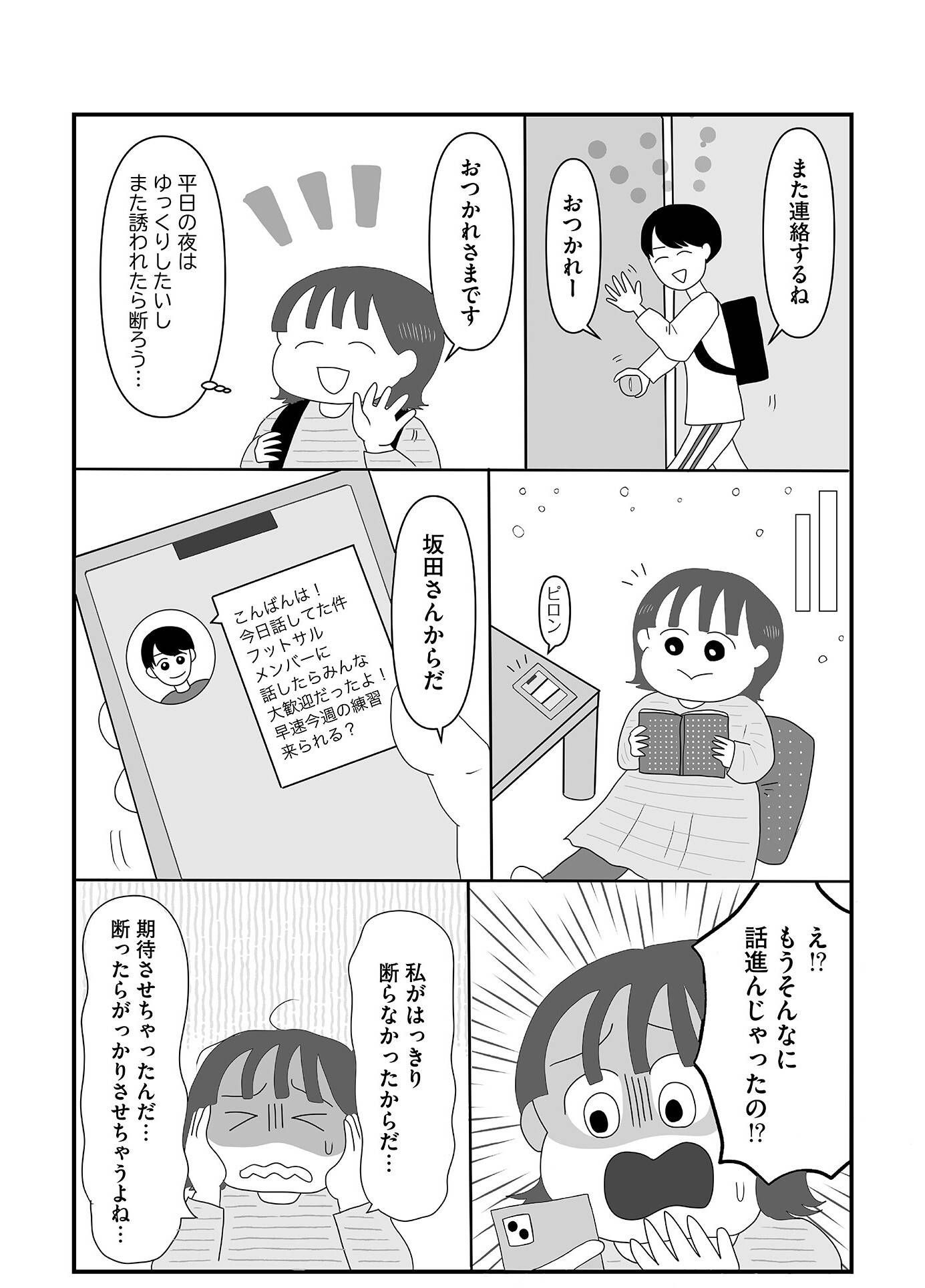 『「いい人でいなきゃ」を卒業したら人生がラクになりました』（はちみつコミックエッセイ）より