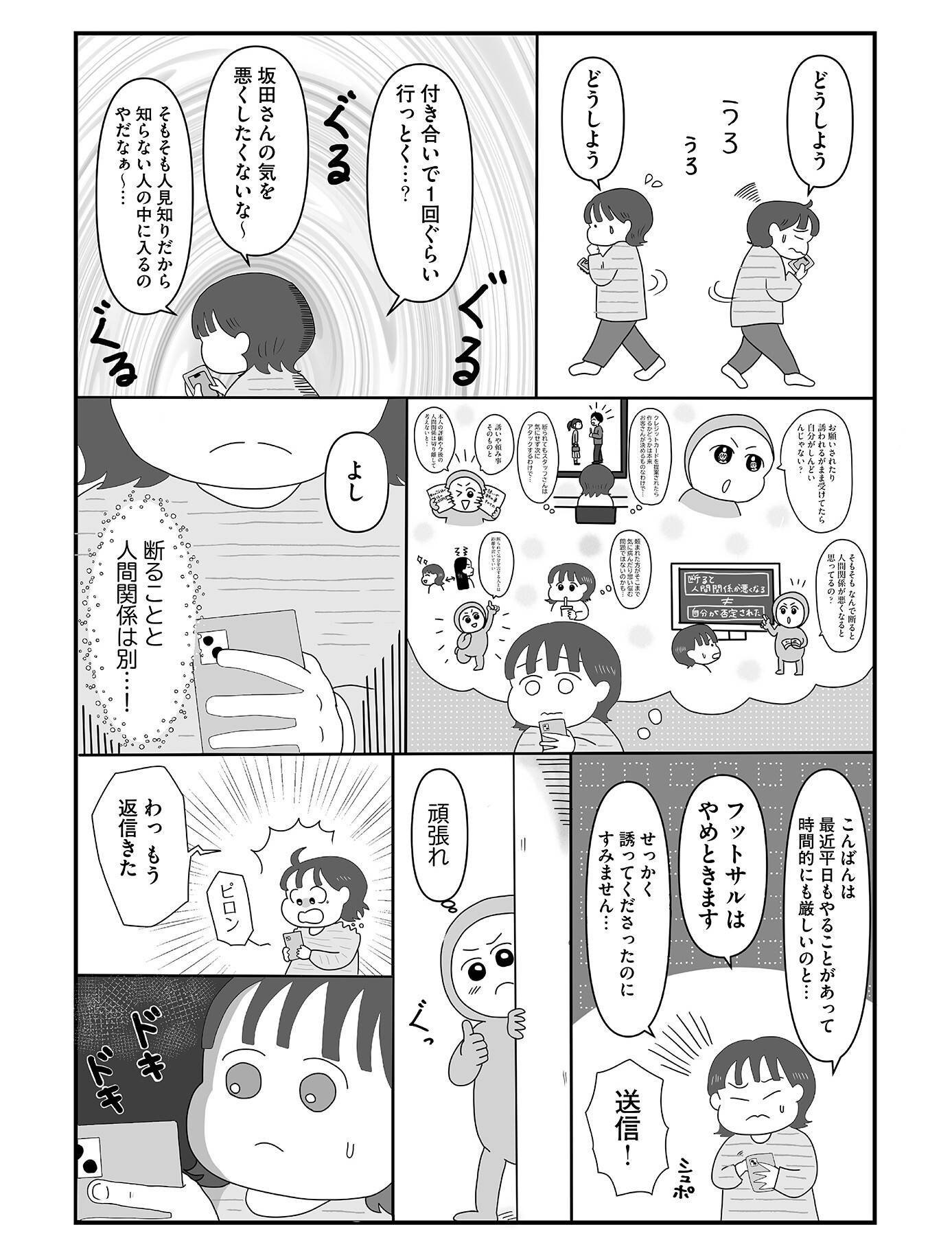 『「いい人でいなきゃ」を卒業したら人生がラクになりました』（はちみつコミックエッセイ）より